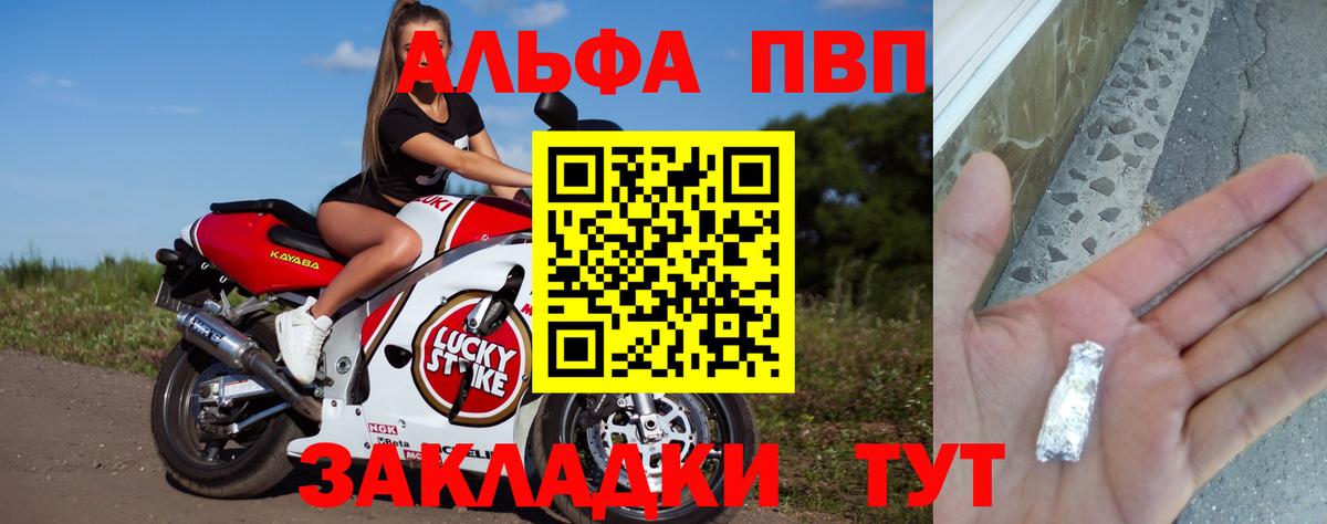 где можно купить наркотик  APVP Crystall  Вход с VPN  Благовещенск  APVP СК 