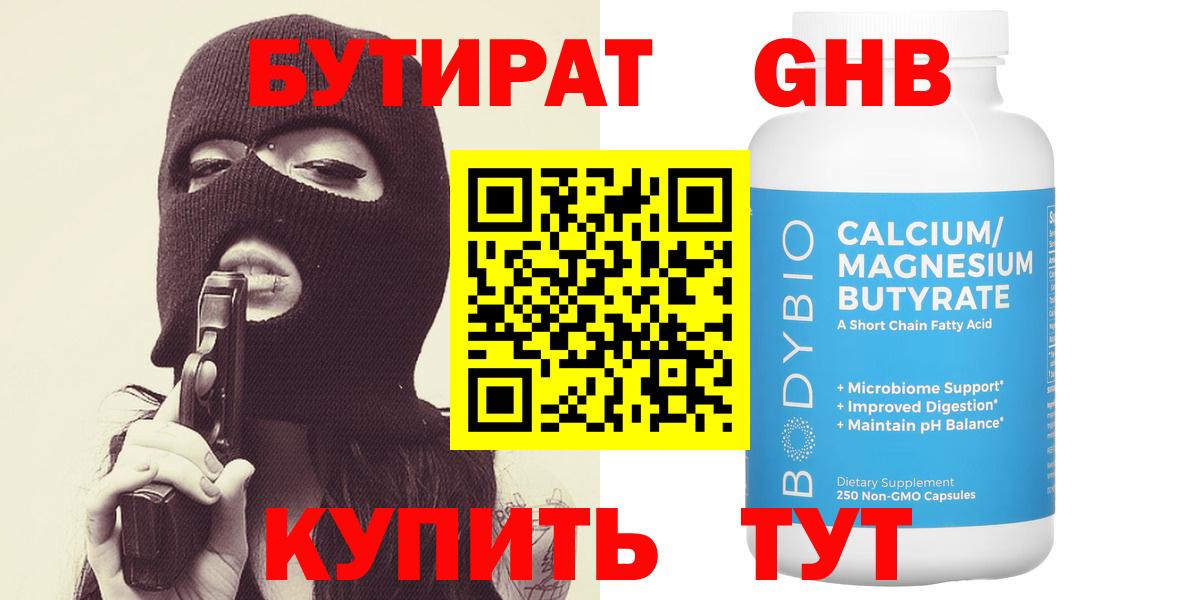 Бутират 1.4BDO Благовещенск