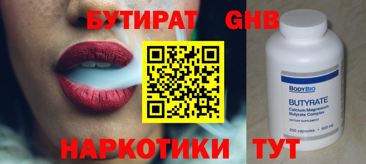 Благовещенск  БУТИРАТ  Вход с VPN  Бутират бутик 
