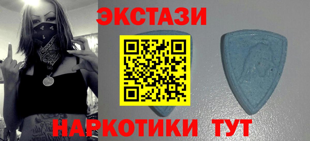 ЭКСТАЗИ 250 мг Благовещенск