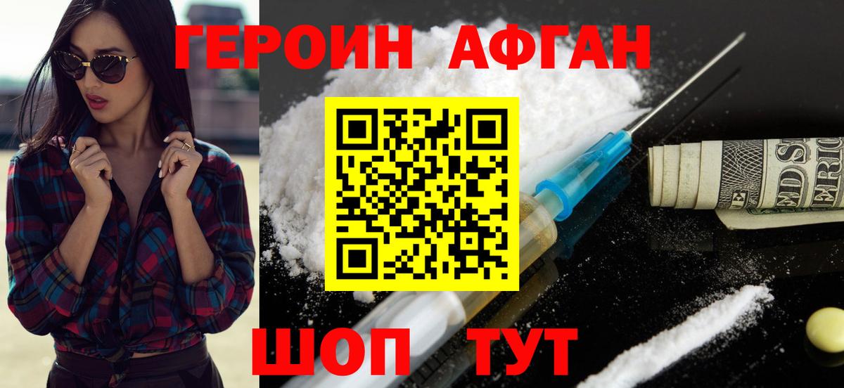 Героин гречка Благовещенск