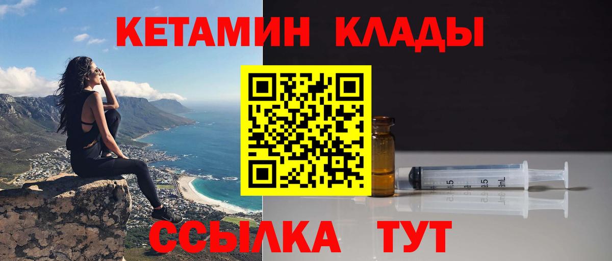 КЕТАМИН ketamine Благовещенск