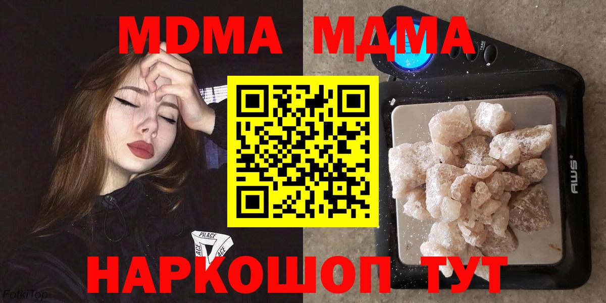 MDMA кристаллы  MDMA кристаллы  Благовещенск  Вход с VPN 