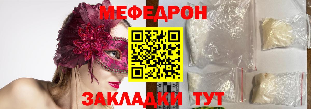 Меф мяу мяу  Благовещенск