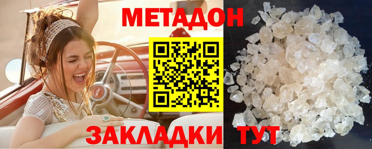 Метадон мёд Благовещенск