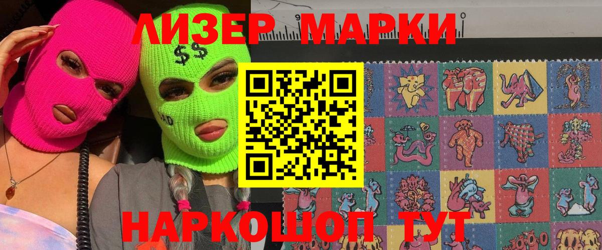 Наркотические марки 1,5мг  Вход с VPN  Благовещенск 